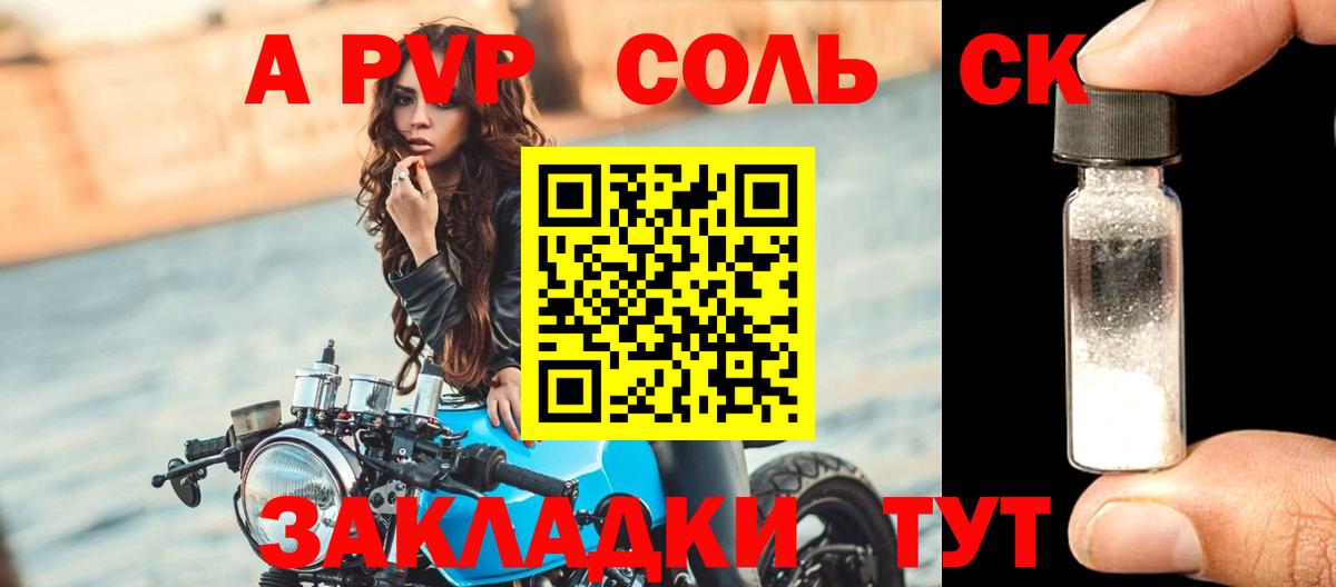 A PVP Crystall  A PVP VHQ  Вход с VPN  Кузнецк  Alpha PVP VHQ 