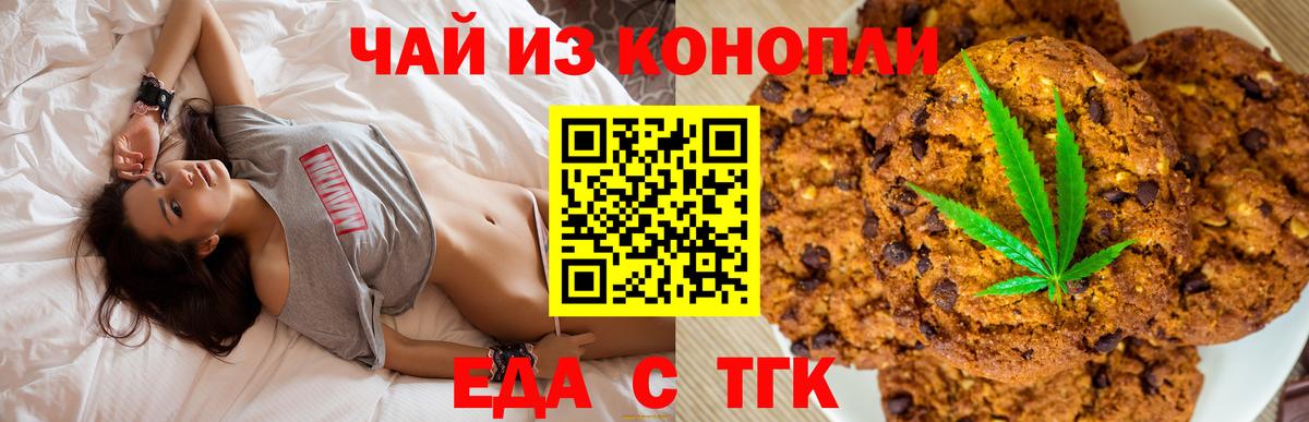 Кузнецк  Печенье с ТГК марихуана  Вход с VPN 