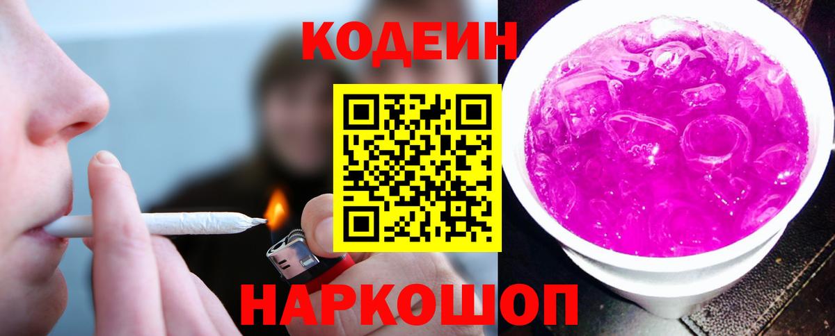 Кузнецк  Кодеин напиток Lean (лин)  Вход с VPN  Кодеиновый сироп Lean Purple Drank 