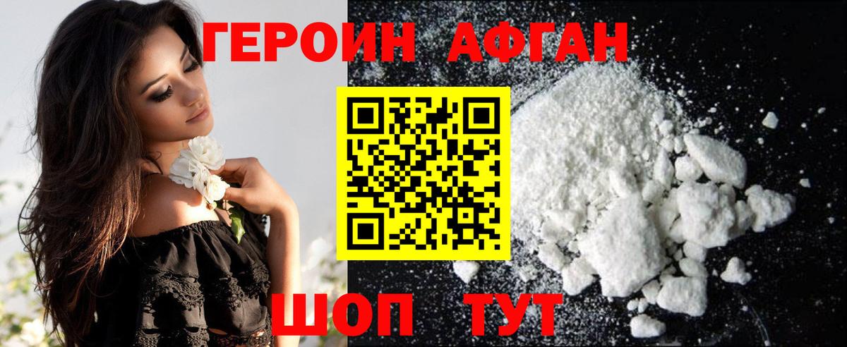 ГЕРОИН афганец  ГЕРОИН  Кузнецк  Вход с VPN 