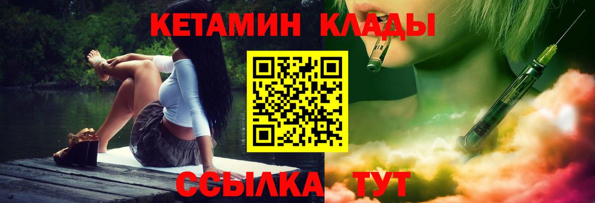 Кузнецк  КЕТАМИН VHQ  Вход с VPN  Кетамин VHQ 