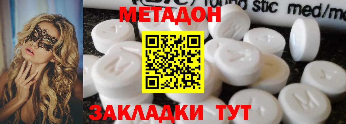 Метадон кристалл Кузнецк