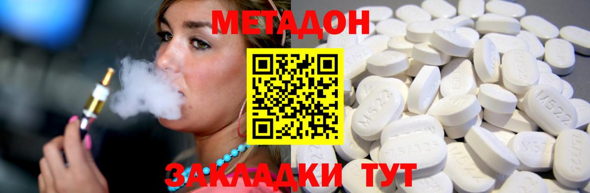 МЕТАДОН кристалл  Вход с VPN  МЕТАДОН methadone  Кузнецк 